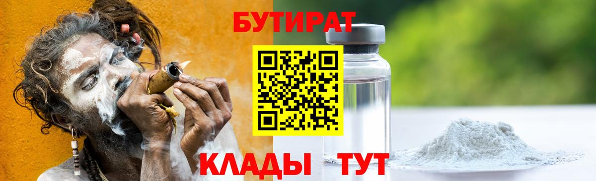 Нягань  Бутират 99%  Бутират  Вход с VPN 