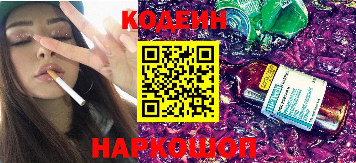 Кодеиновый сироп Lean напиток Lean (лин) Нягань