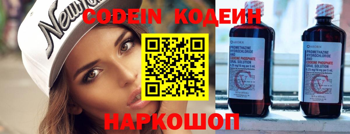 Codein Purple Drank  Кодеин Purple Drank  Вход с VPN  Нягань 